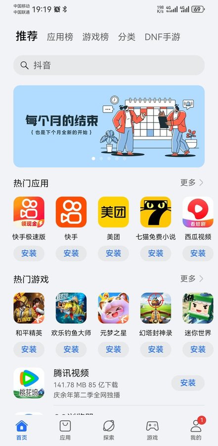 华为荣耀应用商店官方正版