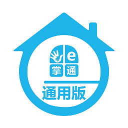 e掌通通用版中文