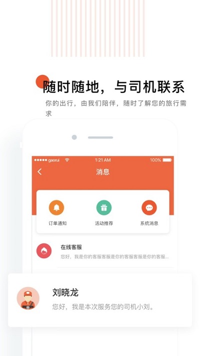 知鹿旅行手机版