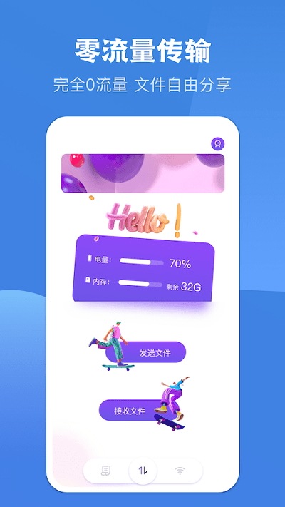 互传宝app下载