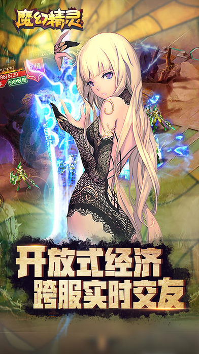 魔幻精灵手游
