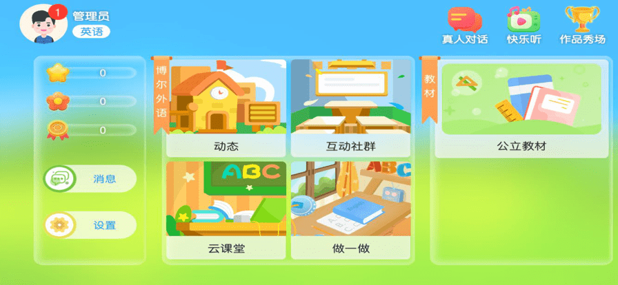 博尔外语官方版