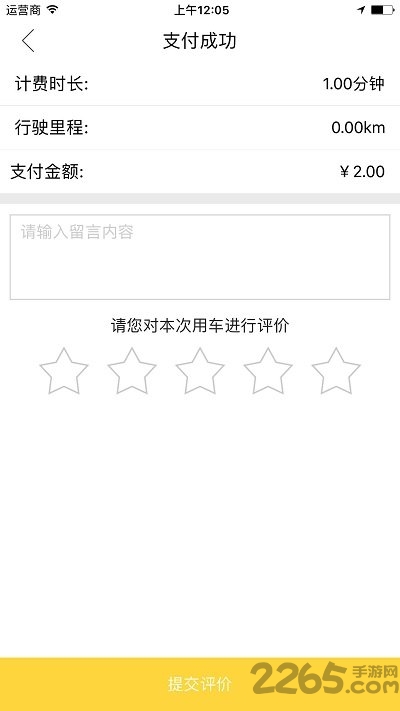 杰铭出行app