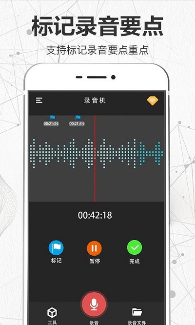 录音转文字语记手机版
