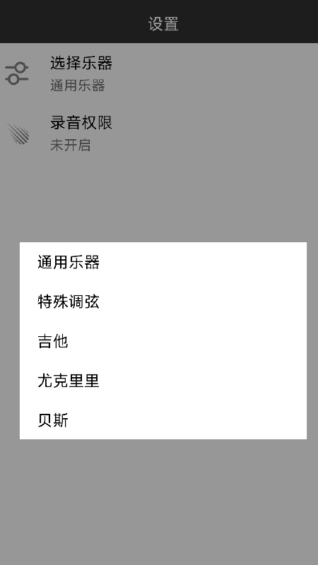 调音器调音手机版