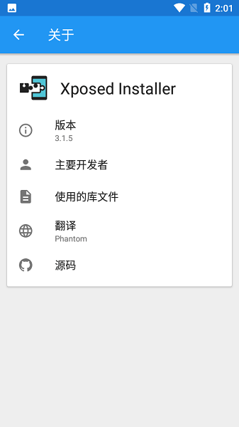 xposed框架免root版本(VirtualXposed)