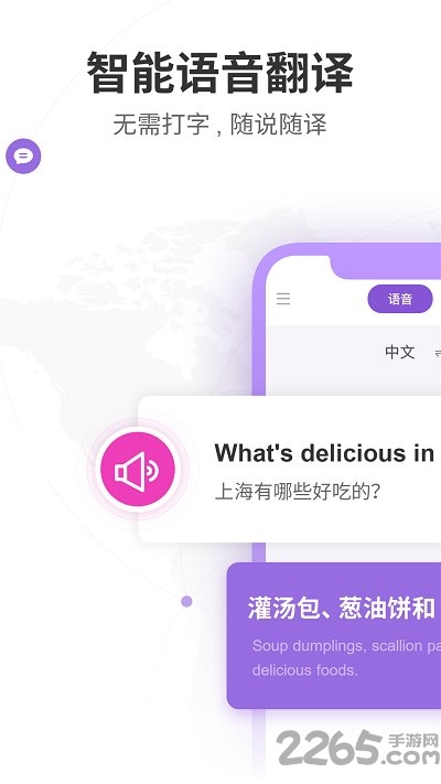 语音翻译器软件下载