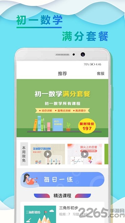 初一数学小升初软件