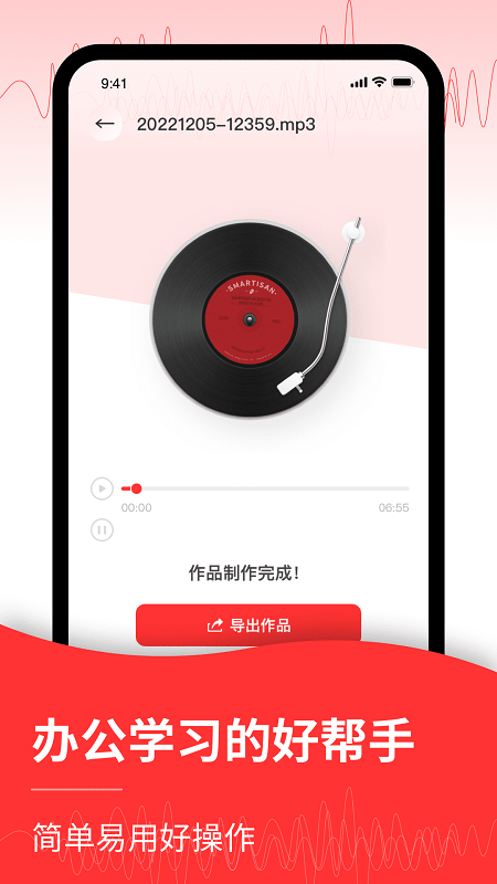 音频转文字编辑器app下载