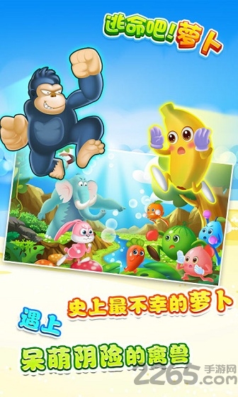 逃命吧萝卜手机版
