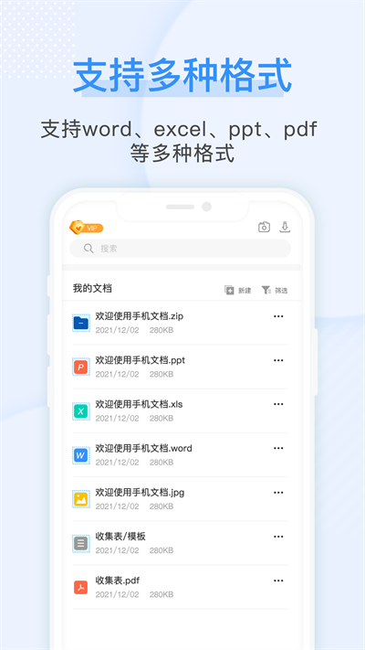 随看手机文档在线编辑软件