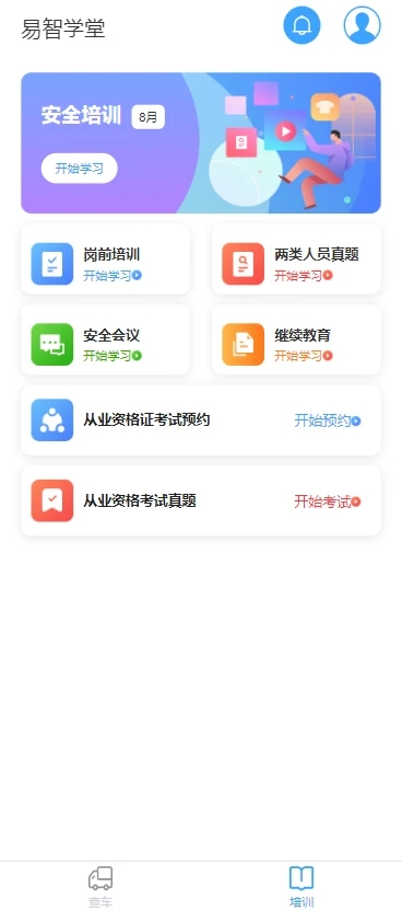 车启联app