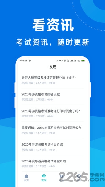 导游证宝典app