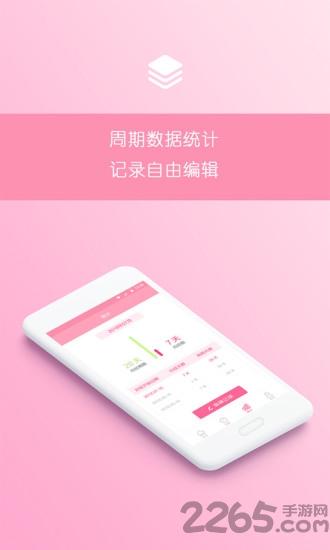 排卵期预测期app