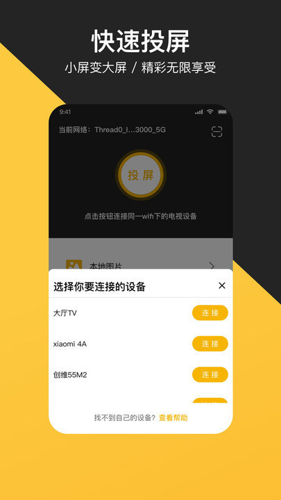 去投屏app下载