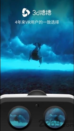 3D播播VR