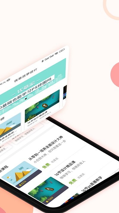 优草派学设计官方版