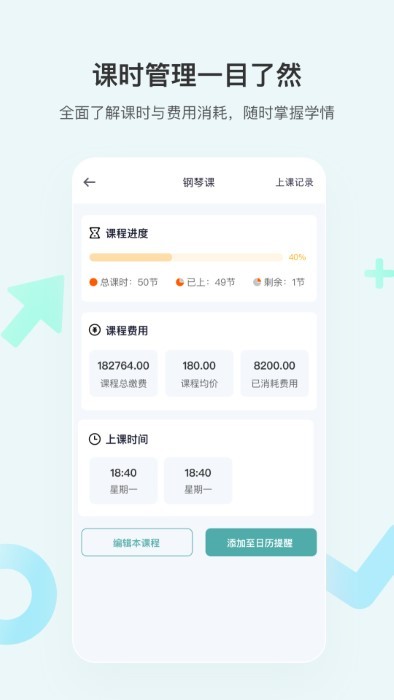 漫记提醒app