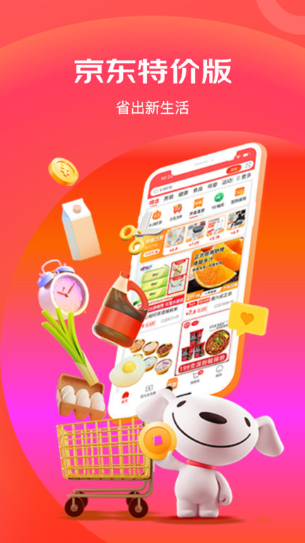 京东极速版app(改名京东特价版)