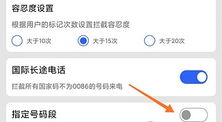 天翼防骚扰app电话拦截如何拦截特定区域的号码