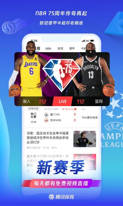 腾讯体育5.5版