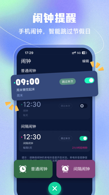 个人闹钟手机版app(改名手机闹钟)
