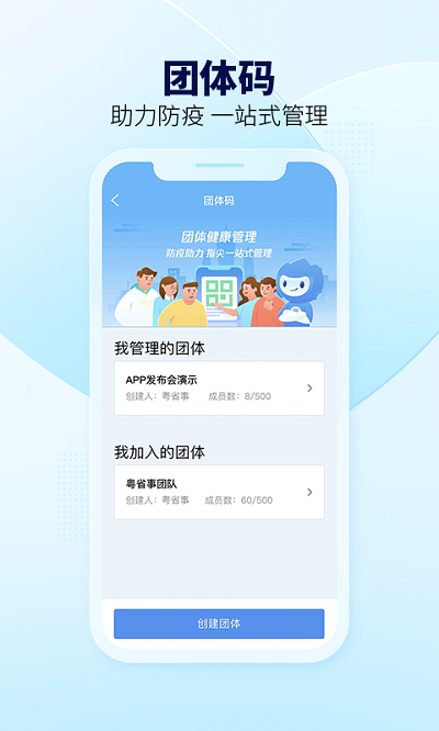 粤康码app(改名粤省事)