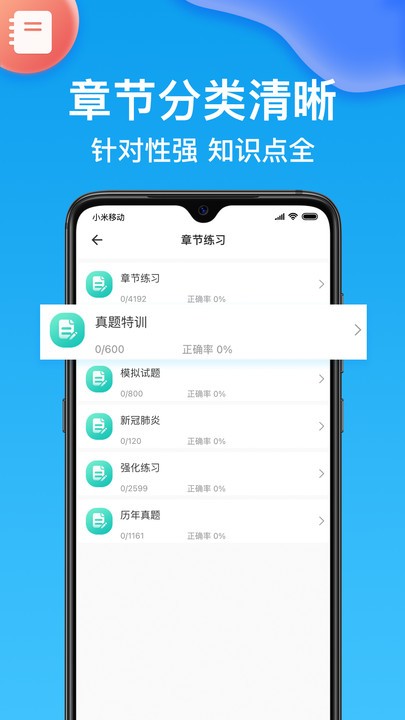 执业医师壹题库app