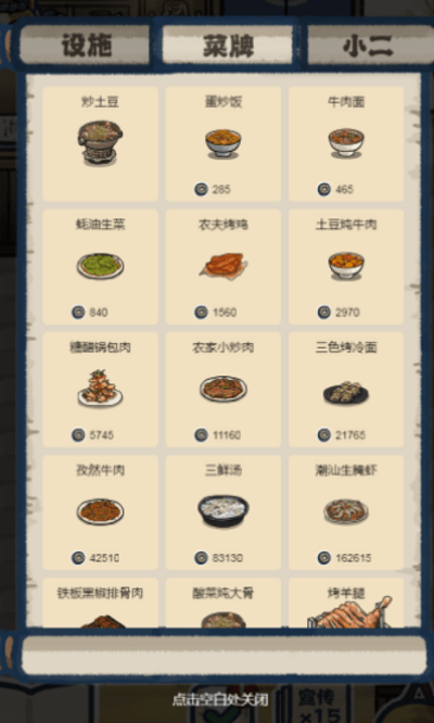 萌汉全席游戏