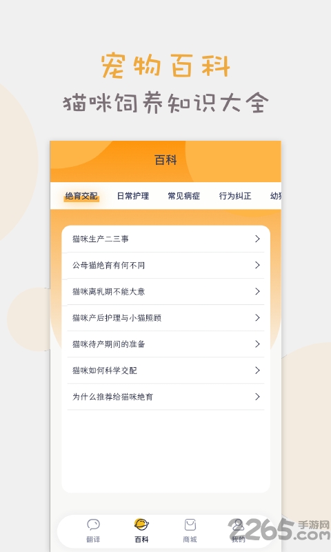 猫语猫咪翻译器app