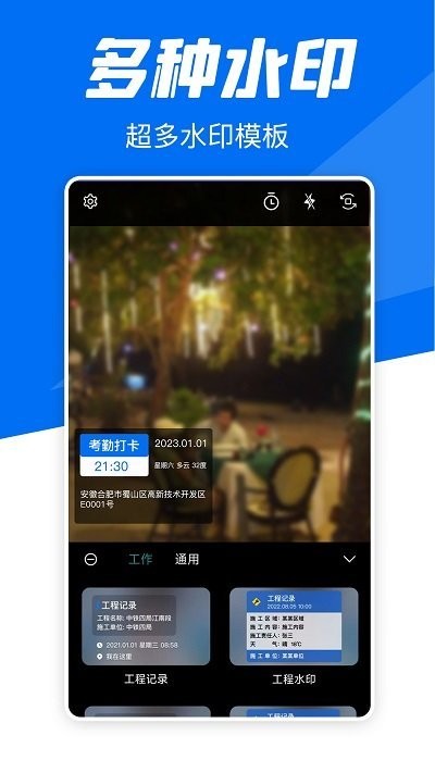 实时水印相机打卡app下载