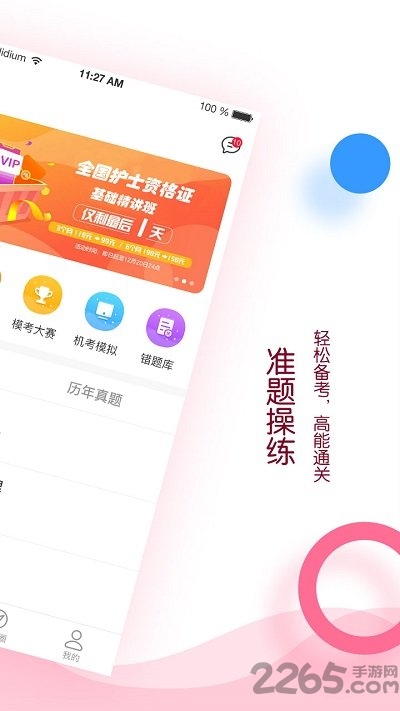 容医学护考最新版