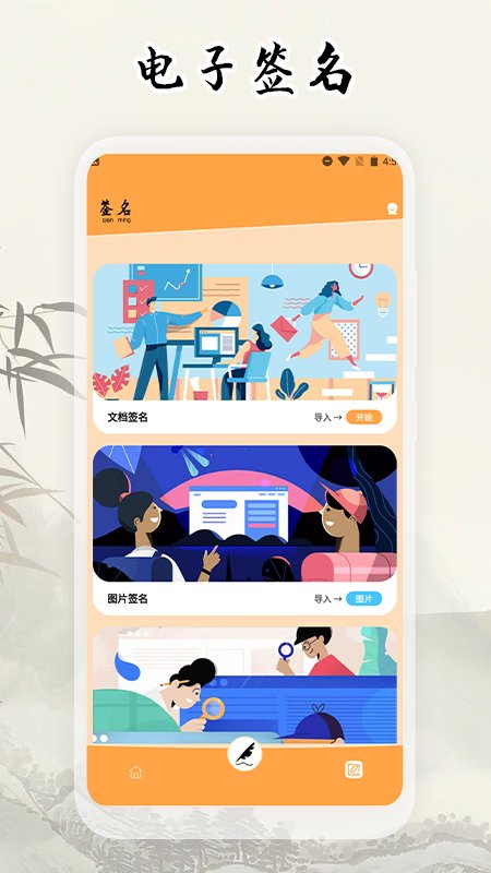 电子签名签字软件app