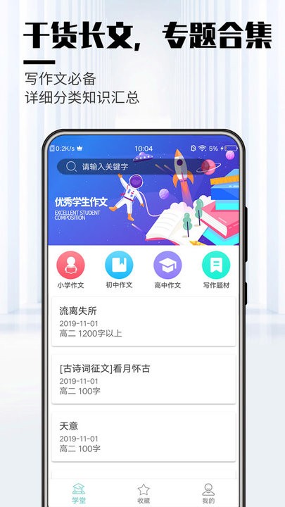 优秀学生作文app