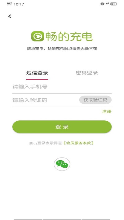 畅的充电app手机版