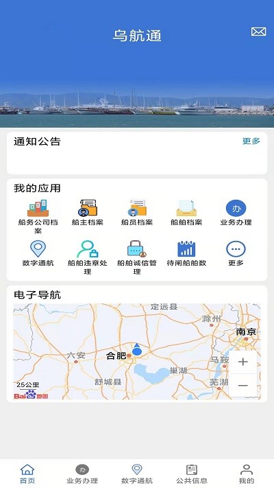 乌航通管理app