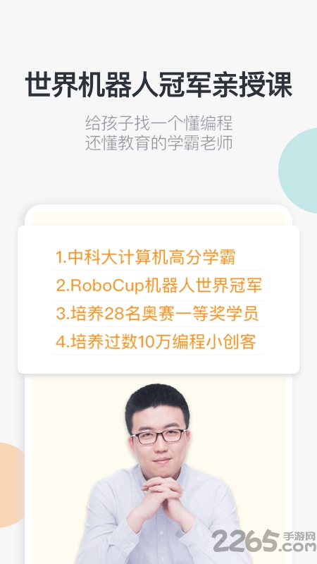 核桃编程零基础课app