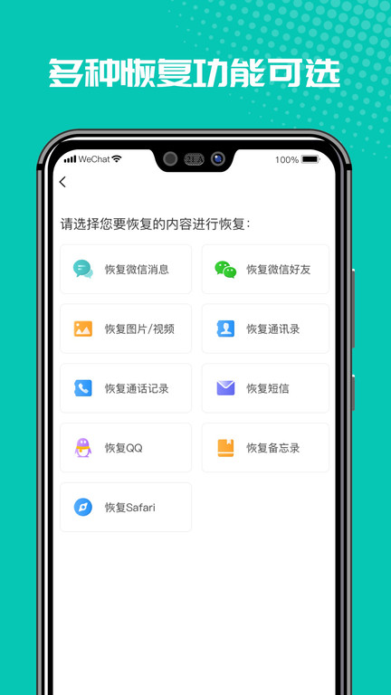 微恢复管家软件