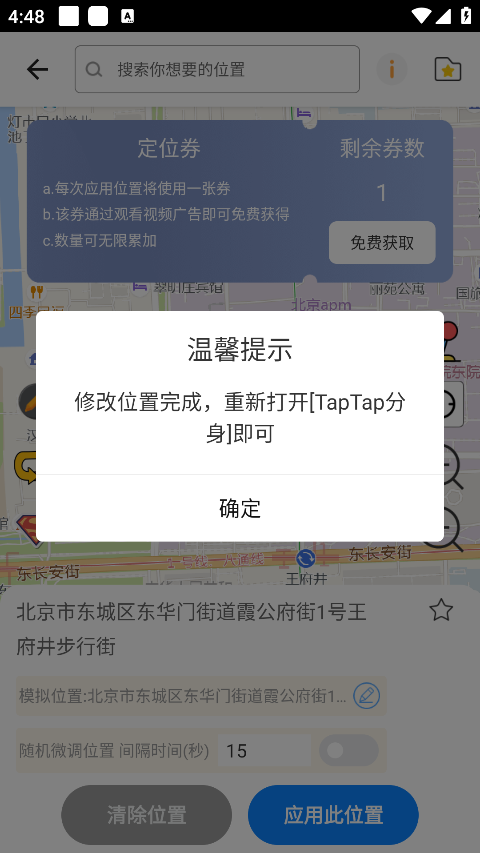 比翼双开怎么修改虚拟位置