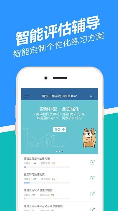 二建练题狗手机app