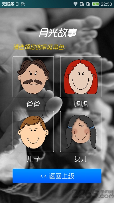 月光故事app