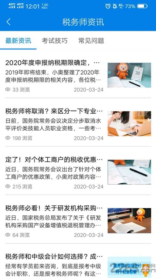 税务师学习免费版