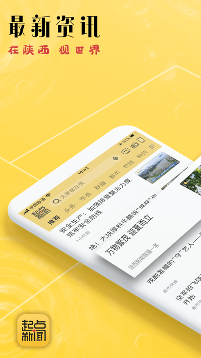 起点新闻客户端