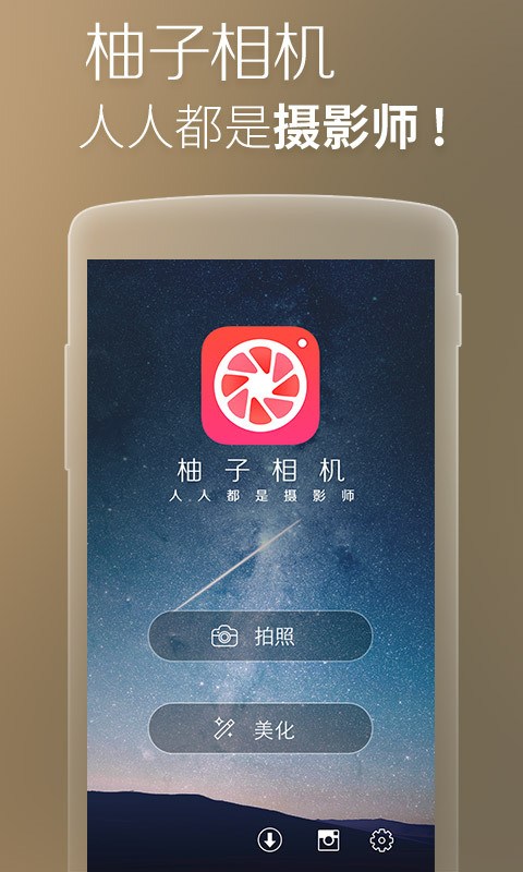 柚子相机最新版