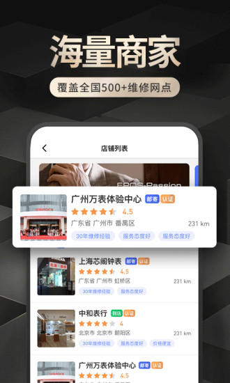 万表名匠app