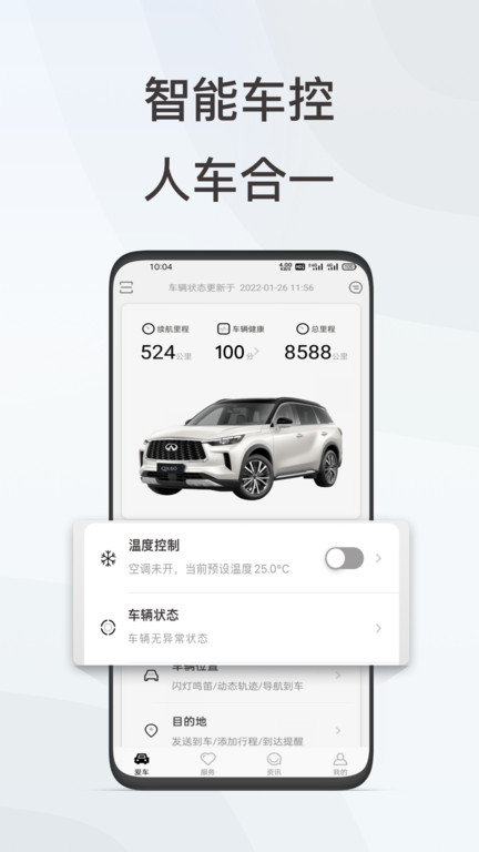 英菲智联APP