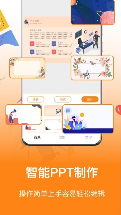课件ppt助手软件app