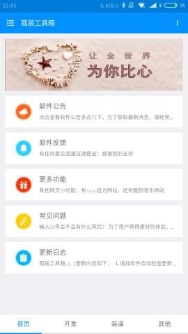 孤辰工具箱app