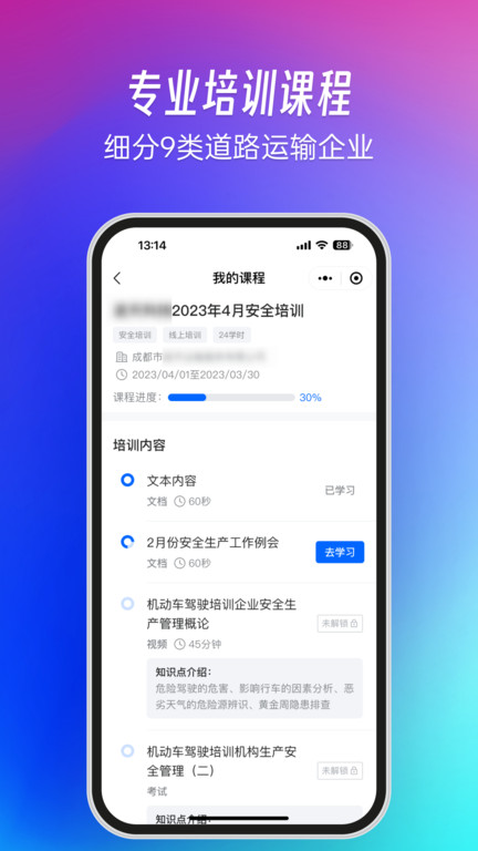交通安全云课堂教育平台2025最新版