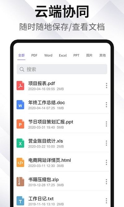 捷讯pdf转word客户端